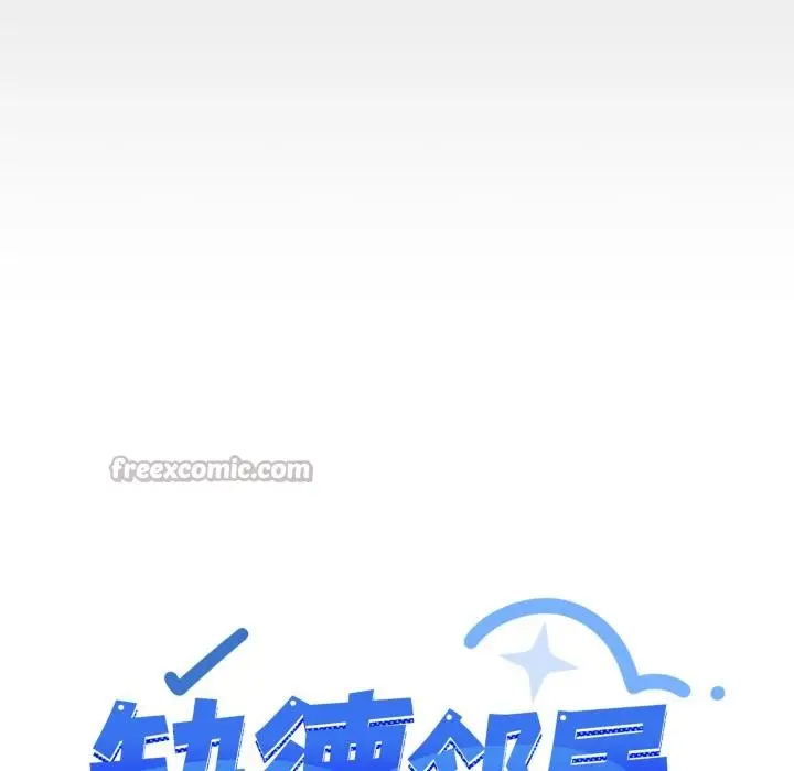 《缺德邻居难相处》第43话图112