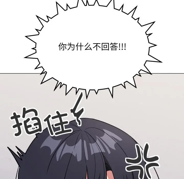 《缺德邻居难相处》第43话图133