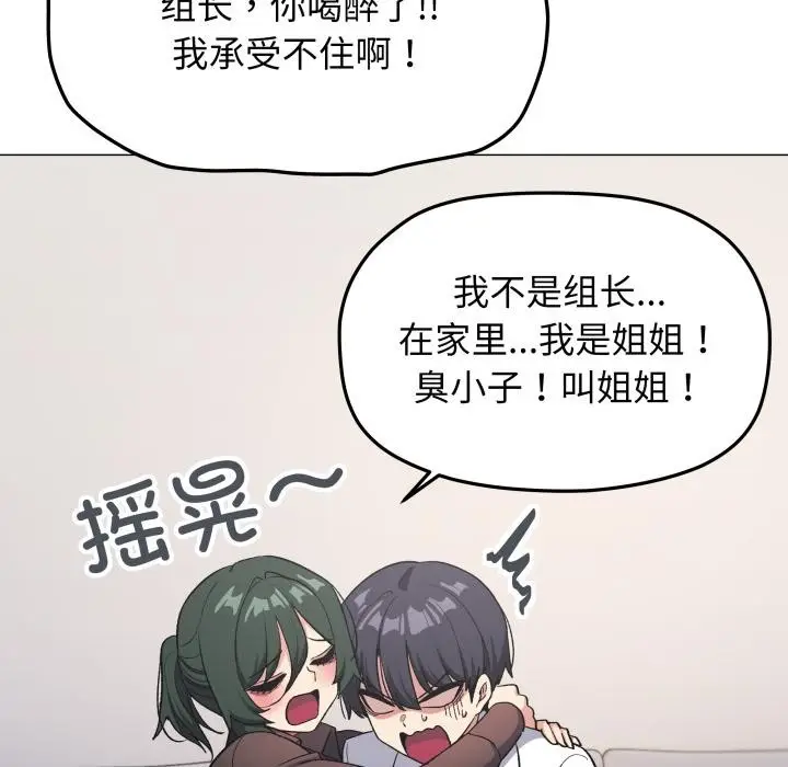 《缺德邻居难相处》第43话图136