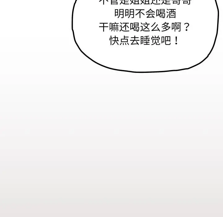 《缺德邻居难相处》第43话图138