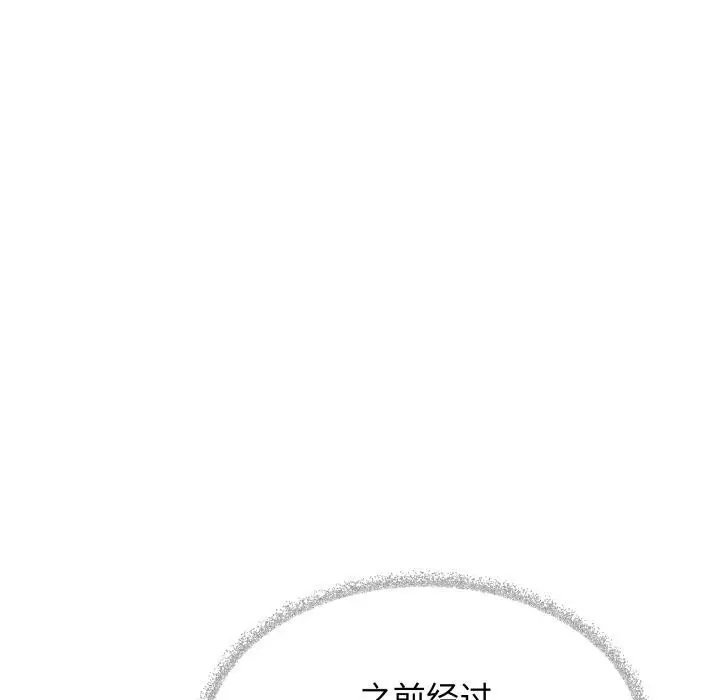 《缺德邻居难相处》第43话图145