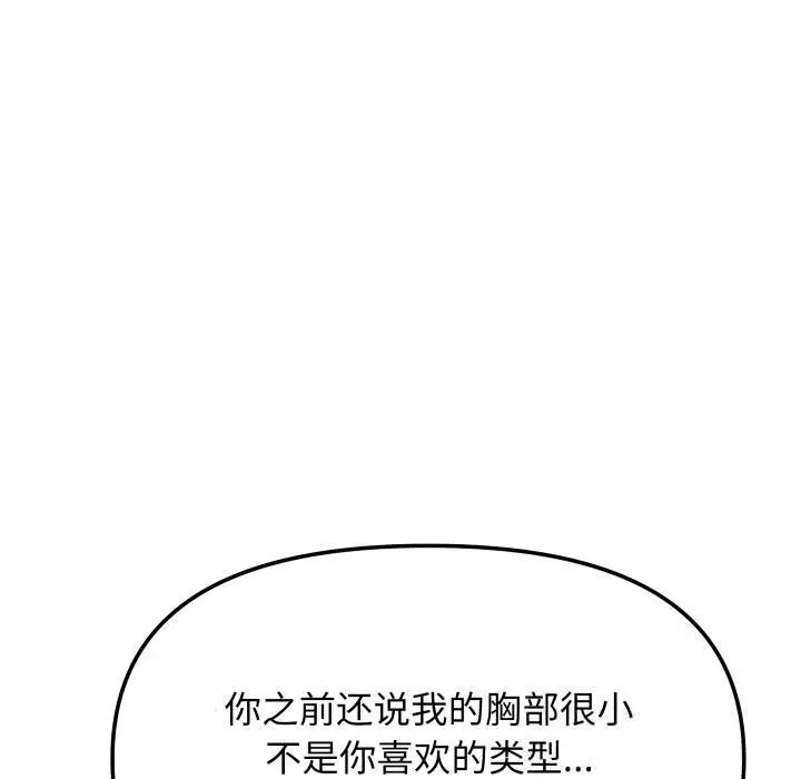 《缺德邻居难相处》第43话图150