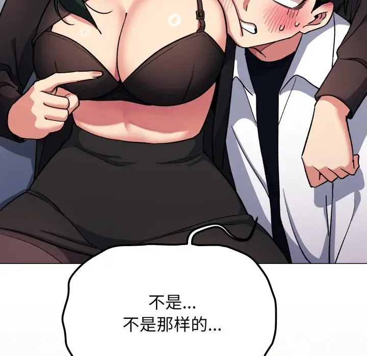 《缺德邻居难相处》第43话图152