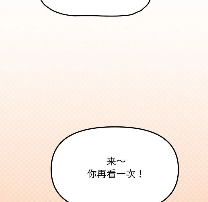 《缺德邻居难相处》第43话图153