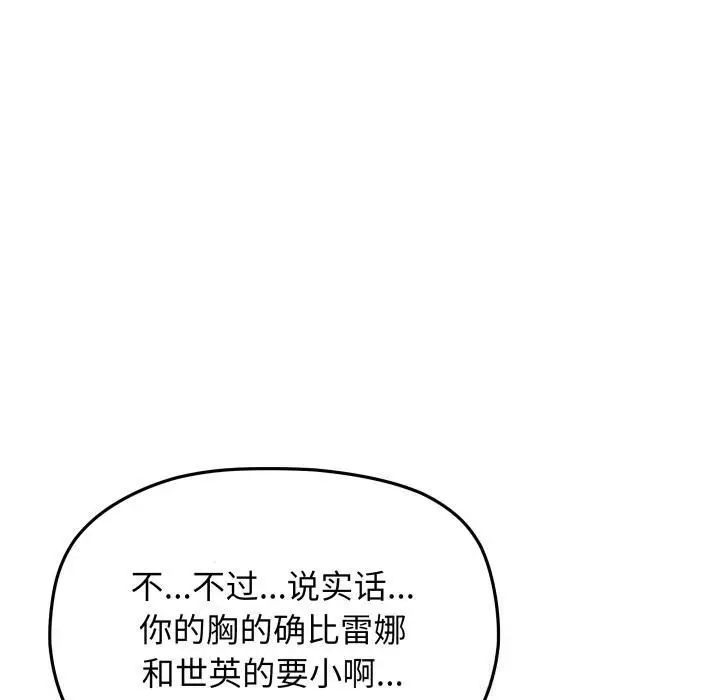 《缺德邻居难相处》第43话图160