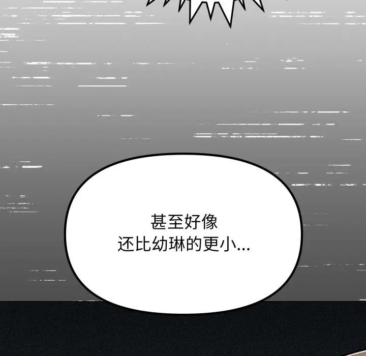 《缺德邻居难相处》第43话图163