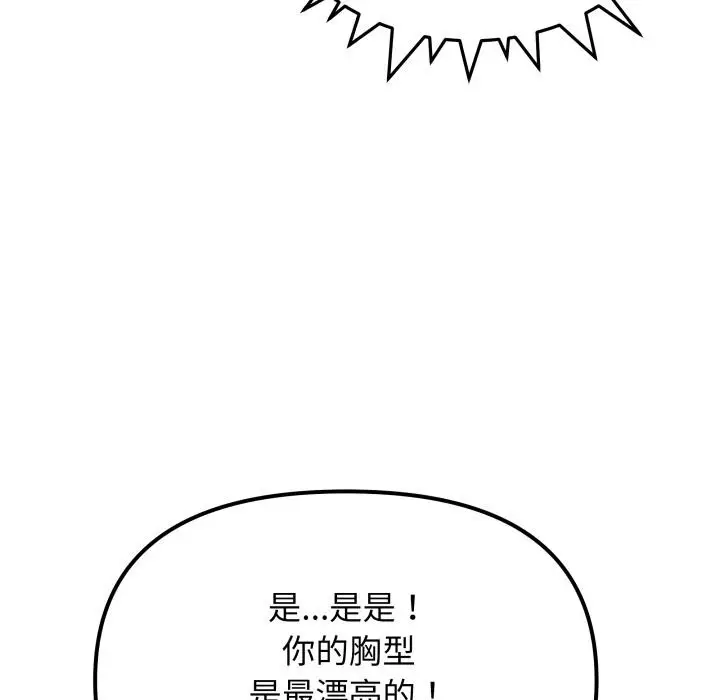 《缺德邻居难相处》第43话图177