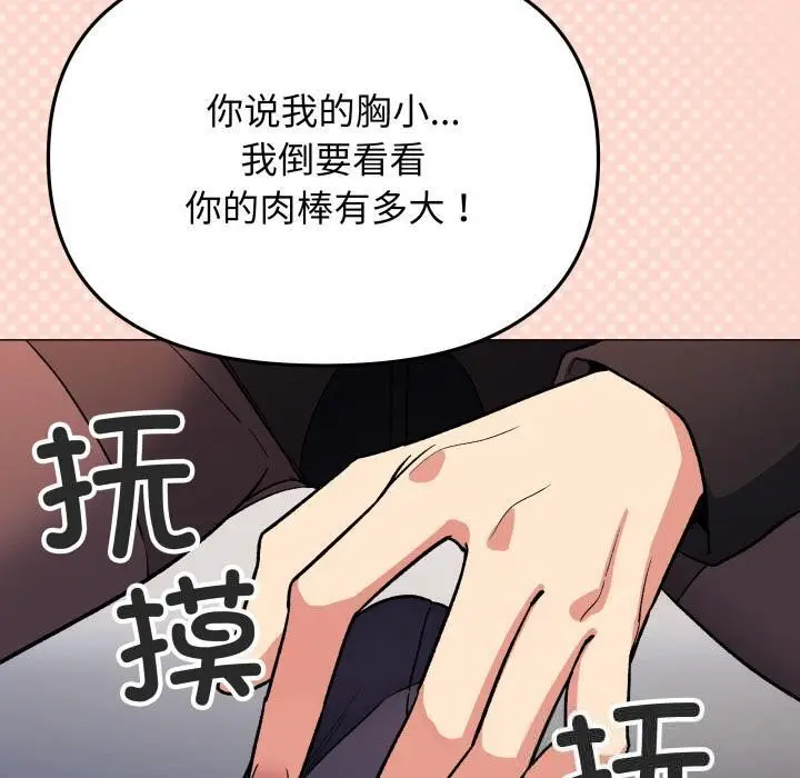 《缺德邻居难相处》第43话图190