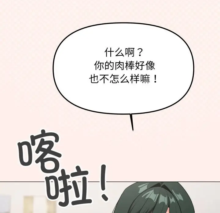 《缺德邻居难相处》第43话图195