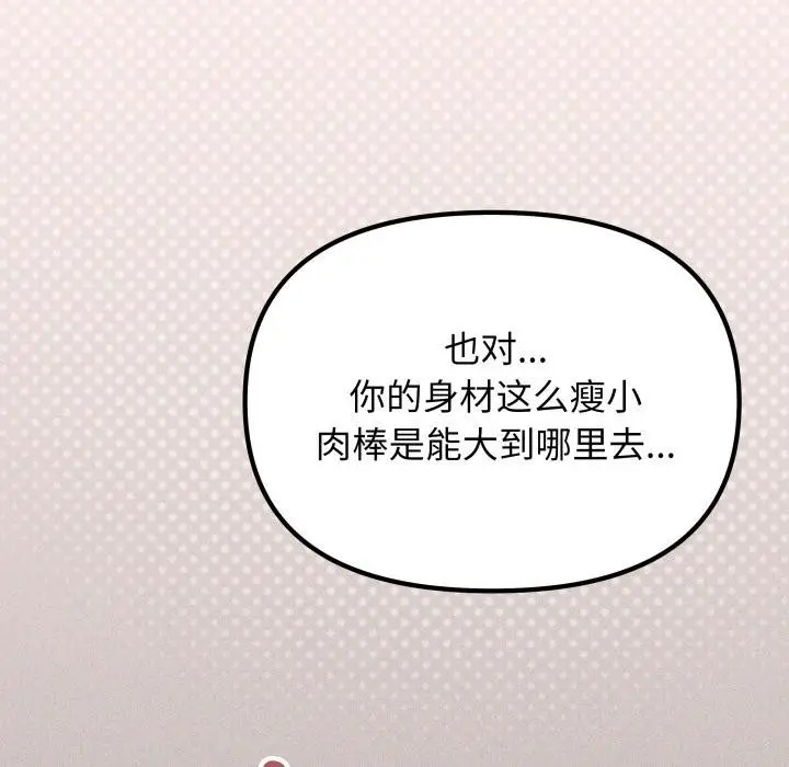 《缺德邻居难相处》第43话图197