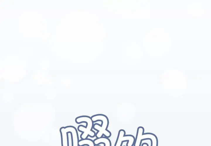 《缺德邻居难相处》第43话图2