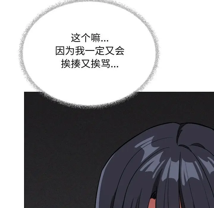 《缺德邻居难相处》第43话图22