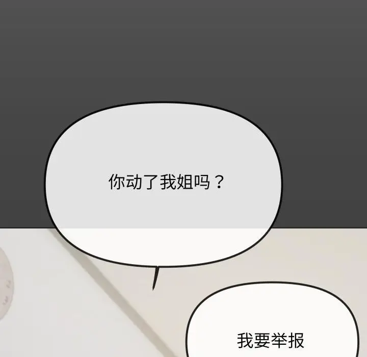 《缺德邻居难相处》第43话图26