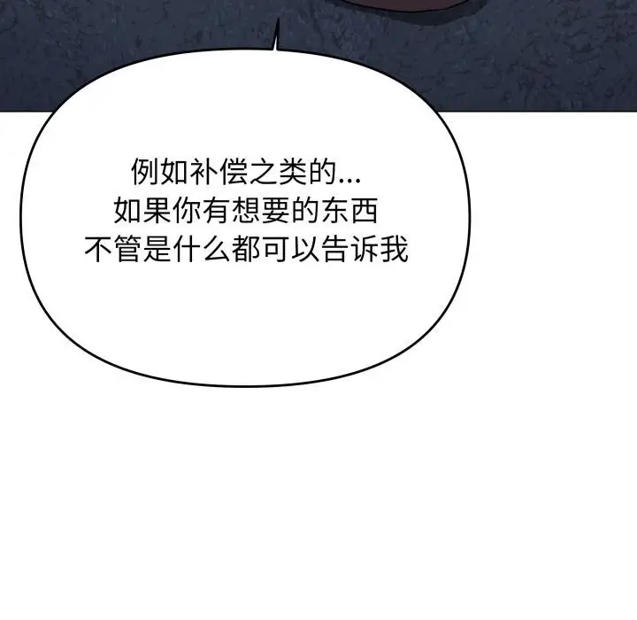 《缺德邻居难相处》第43话图34