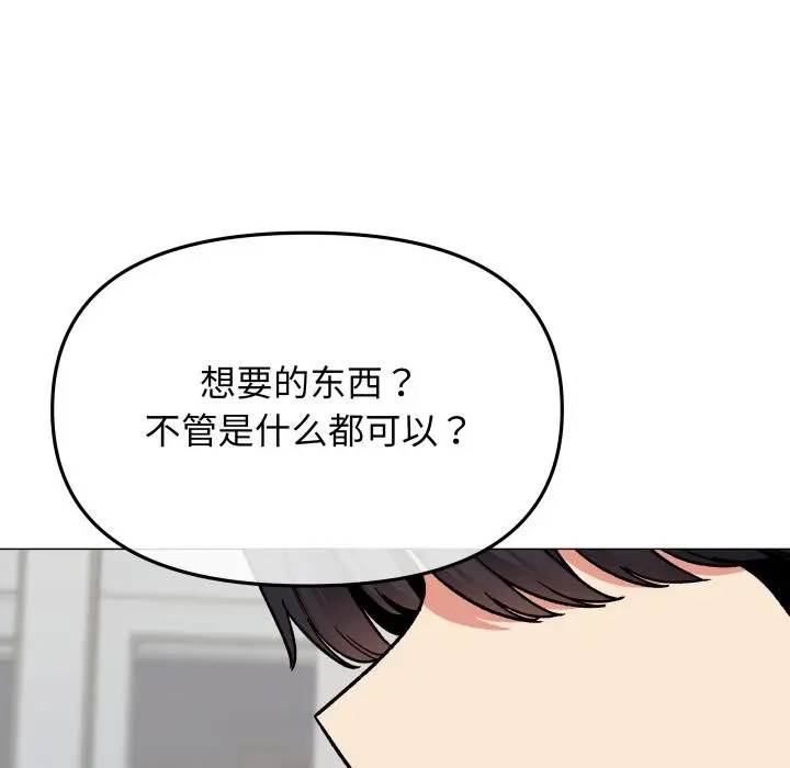 《缺德邻居难相处》第43话图35