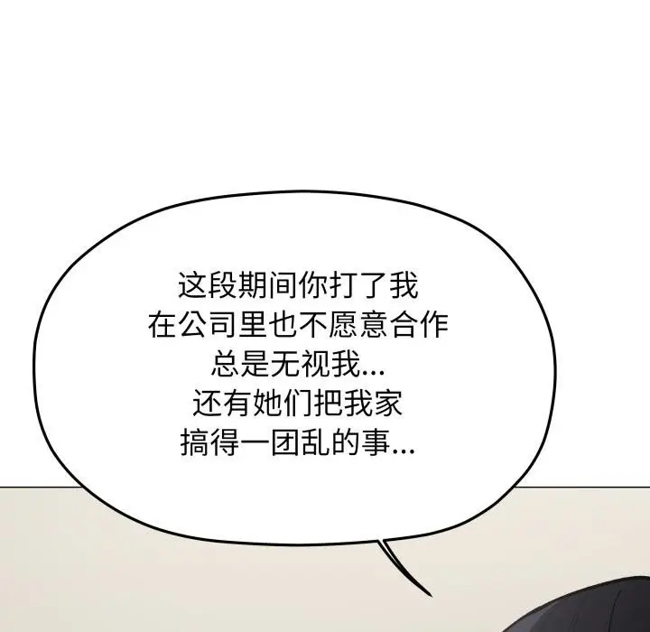 《缺德邻居难相处》第43话图37