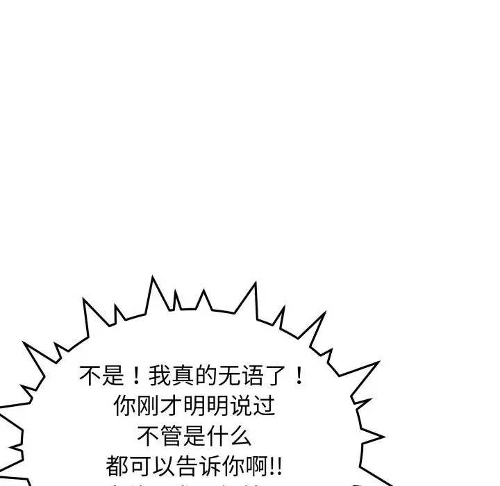 《缺德邻居难相处》第43话图46