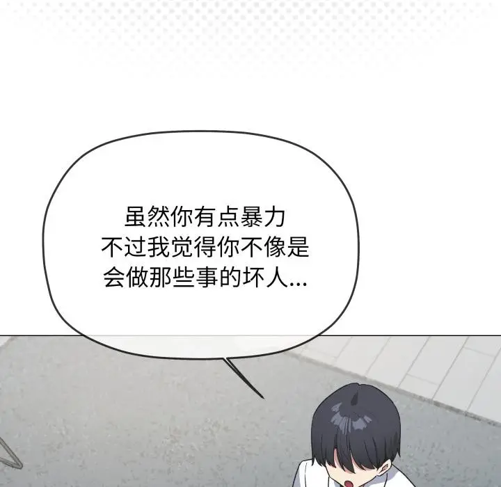 《缺德邻居难相处》第43话图55