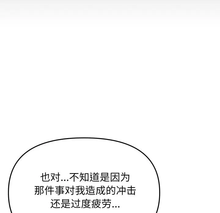 《缺德邻居难相处》第43话图66
