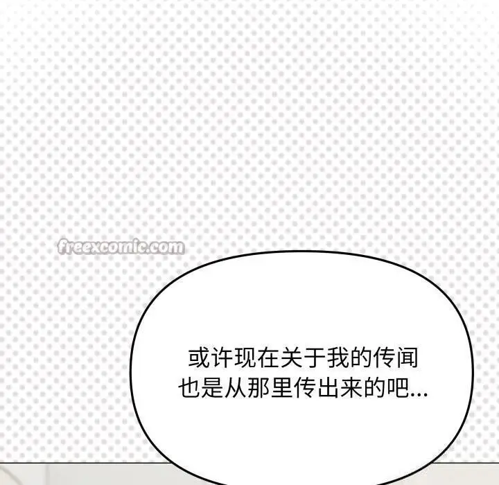 《缺德邻居难相处》第43话图70