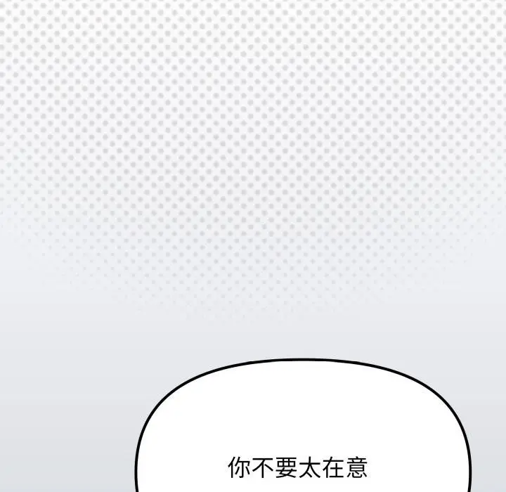 《缺德邻居难相处》第43话图73