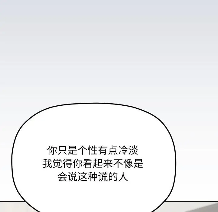 《缺德邻居难相处》第43话图75