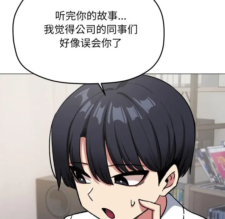 《缺德邻居难相处》第43话图79