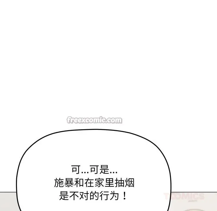 《缺德邻居难相处》第43话图84