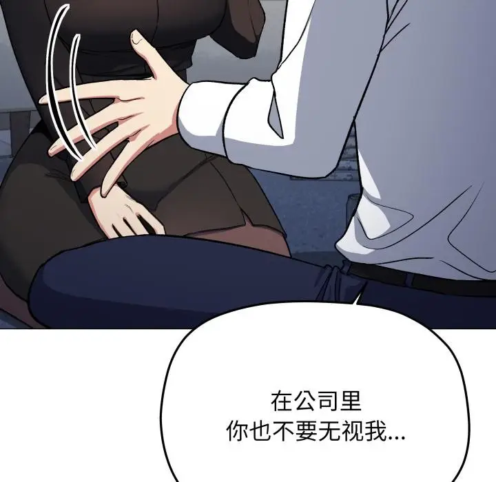 《缺德邻居难相处》第43话图86