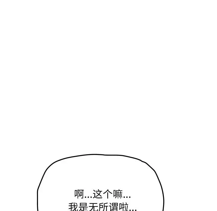 《缺德邻居难相处》第43话图94
