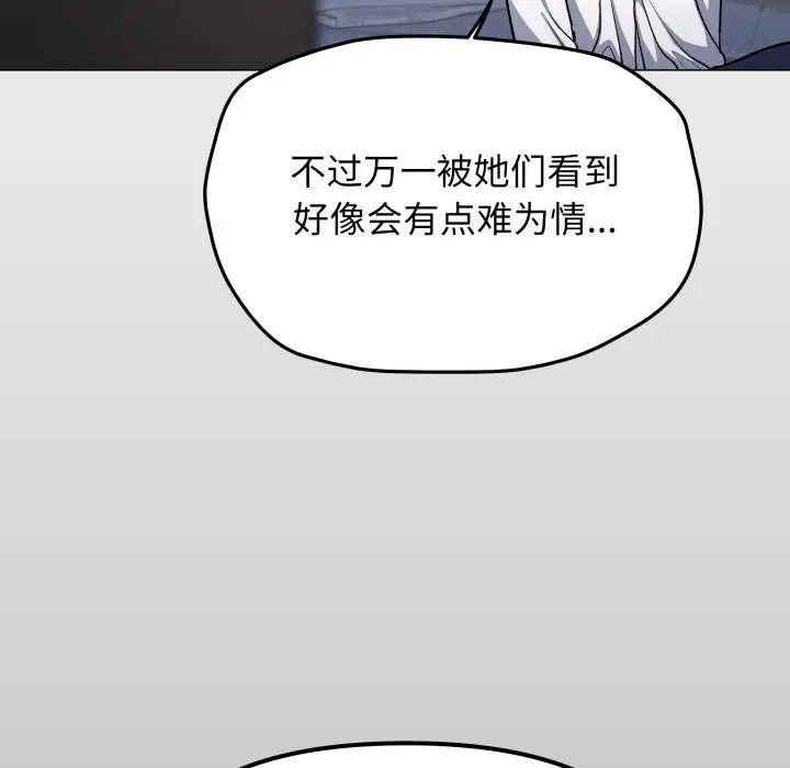 《缺德邻居难相处》第43话图96