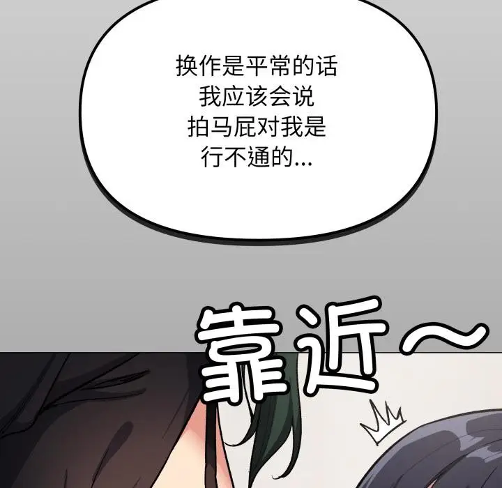 《缺德邻居难相处》第43话图97