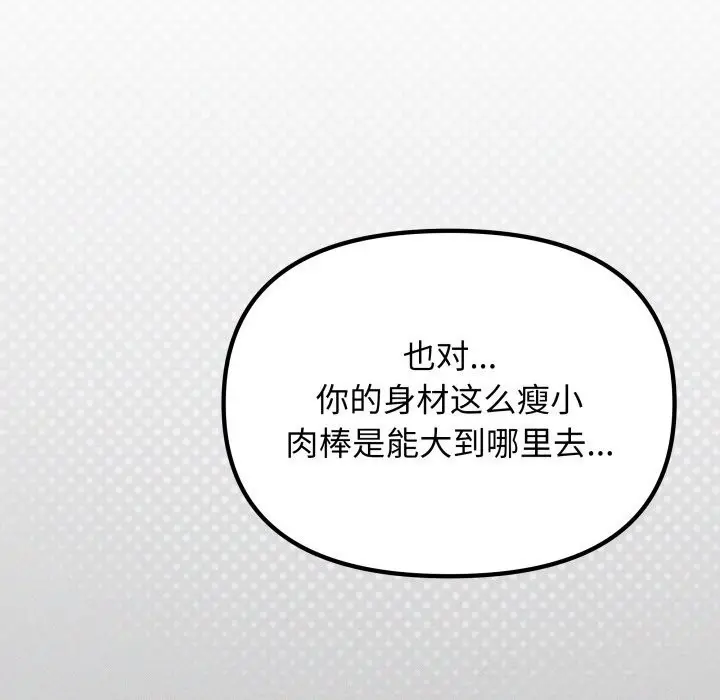 《缺德邻居难相处》第44话图10
