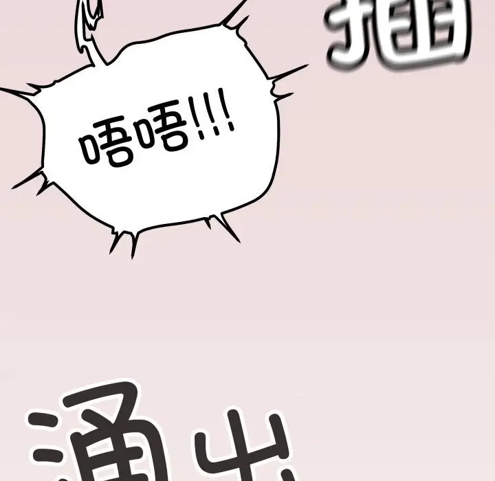 《缺德邻居难相处》第44话图121