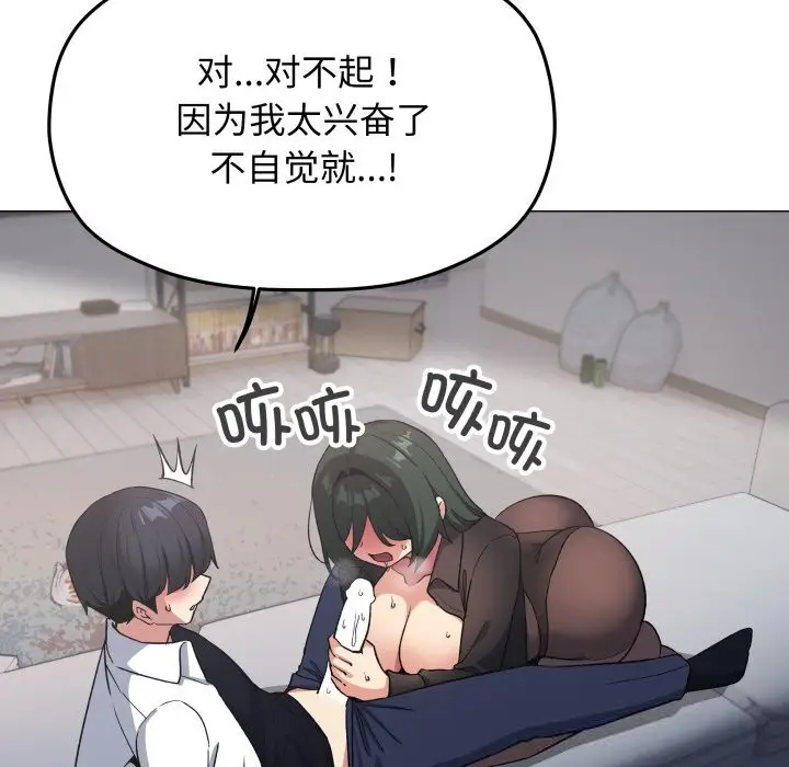 《缺德邻居难相处》第44话图141