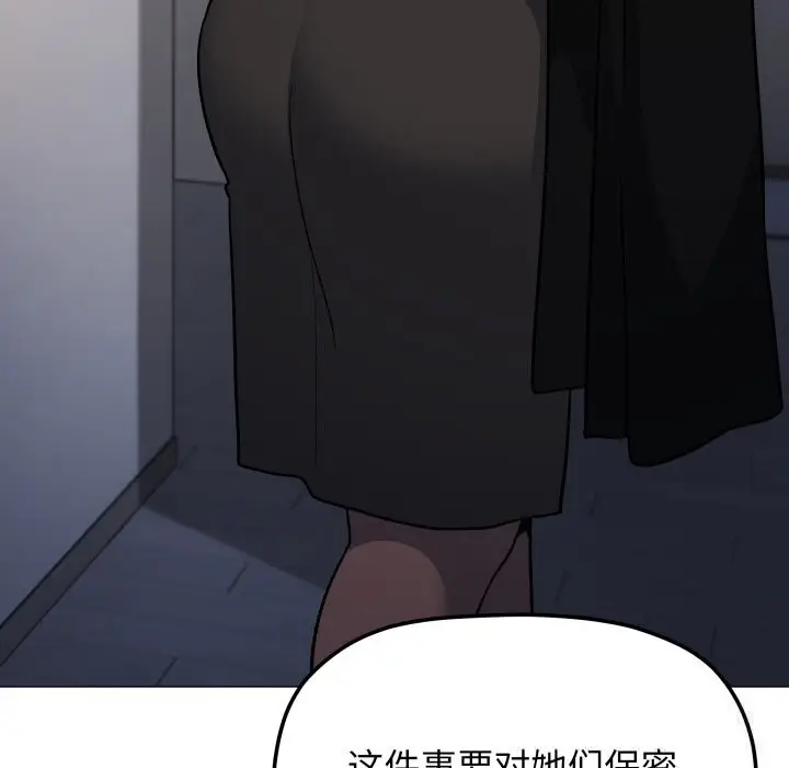 《缺德邻居难相处》第44话图152