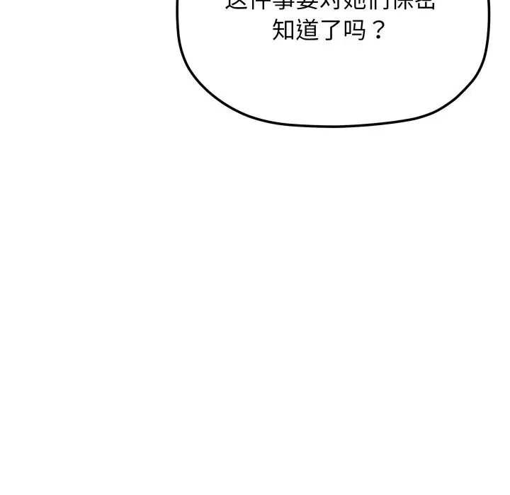 《缺德邻居难相处》第44话图153
