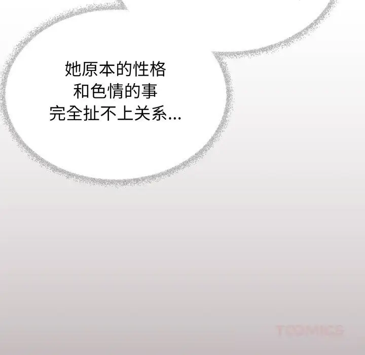 《缺德邻居难相处》第44话图160