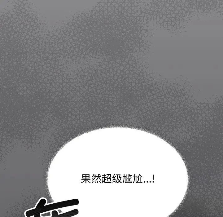 《缺德邻居难相处》第44话图183