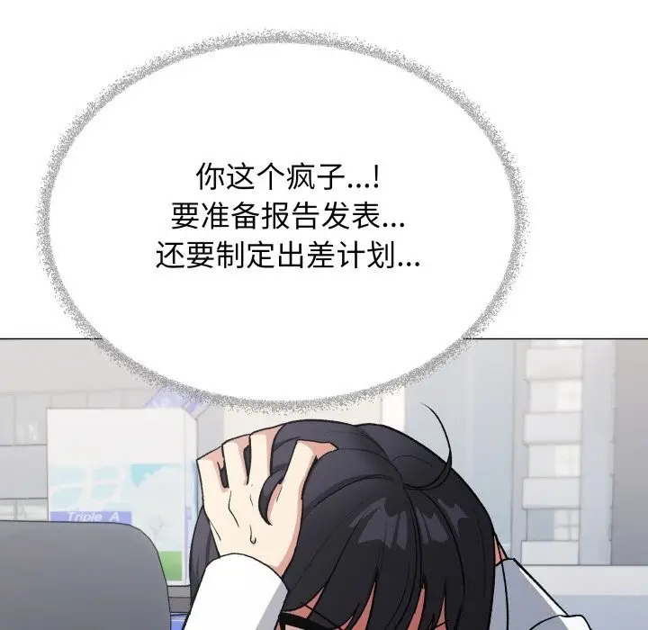 《缺德邻居难相处》第44话图187