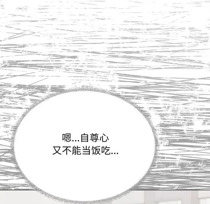 《缺德邻居难相处》第44话图192
