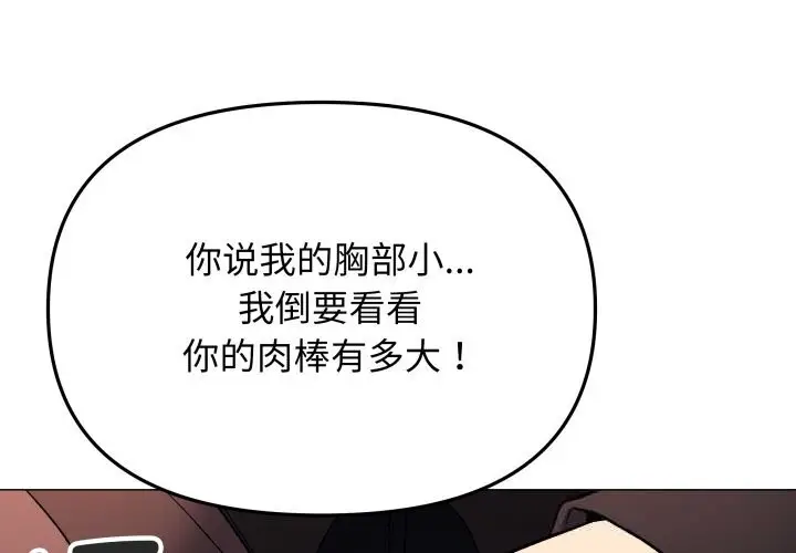 《缺德邻居难相处》第44话图2