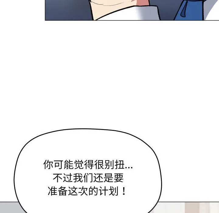 《缺德邻居难相处》第44话图202