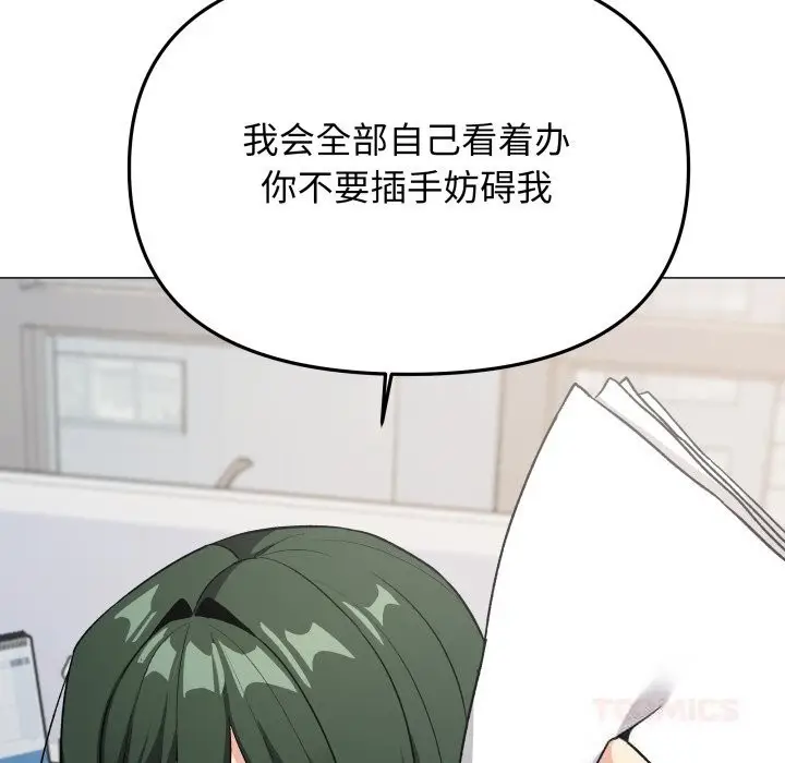 《缺德邻居难相处》第44话图208