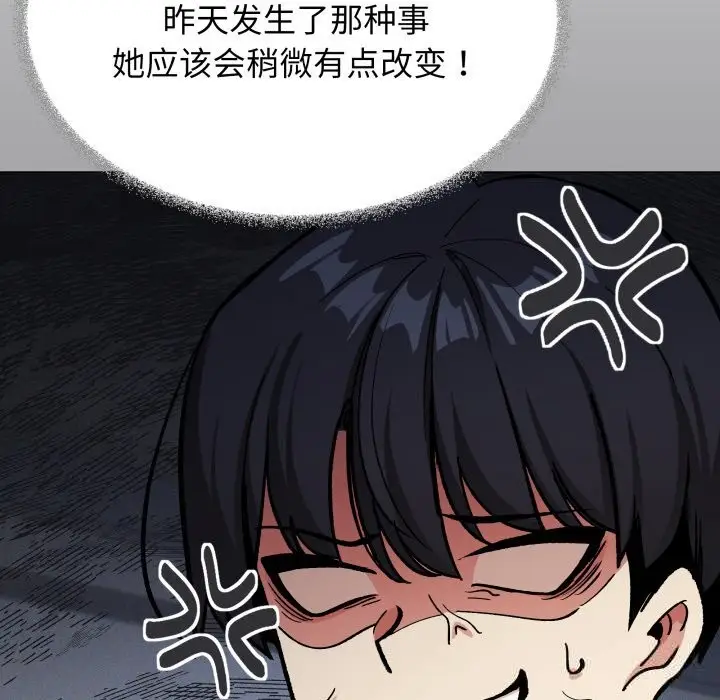 《缺德邻居难相处》第44话图219