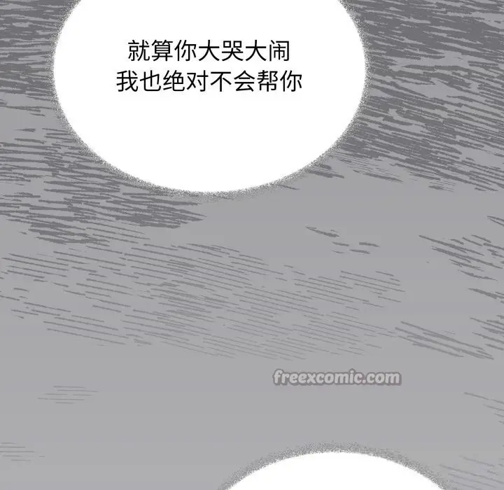 《缺德邻居难相处》第44话图224