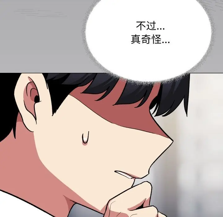 《缺德邻居难相处》第44话图225