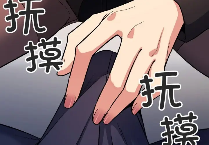 《缺德邻居难相处》第44话图3