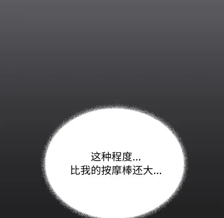 《缺德邻居难相处》第44话图34
