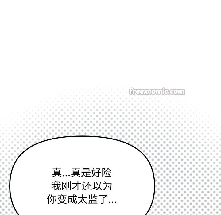 《缺德邻居难相处》第44话图42